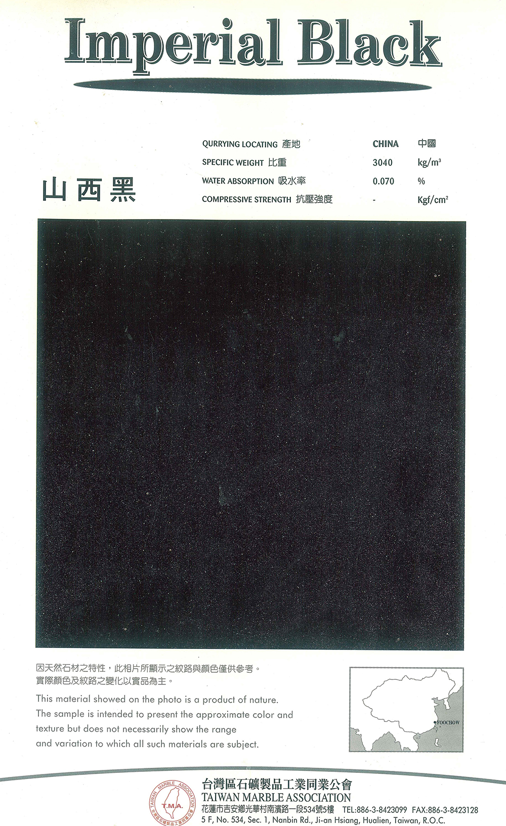 84.山西黑_Imperial Black.jpg