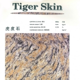 【花崗岩】虎皮石_Tiger skin