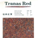 【花崗岩】瑞典紅寶_Tranas Red