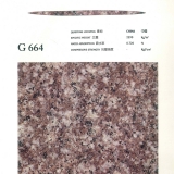 【花崗岩】G664