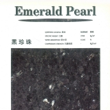 【花崗岩】黑珍珠_Emerald Pearl