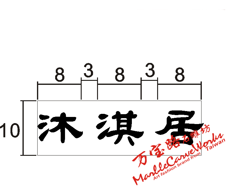 NO-011633_20170419_昆慶_文字刻字_林先生.jpg