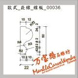 【崁線_線板圖】036