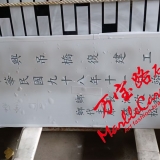 NO-018915_20250212_刻字+挖孔